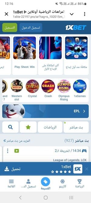 حمِّل 1xBet في مصر مجانًا