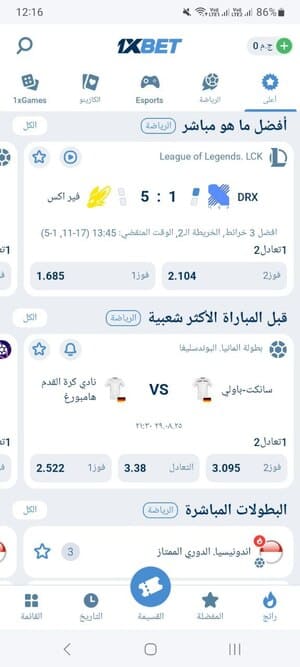 المراهنات الرياضية في تطبيق 1xBet