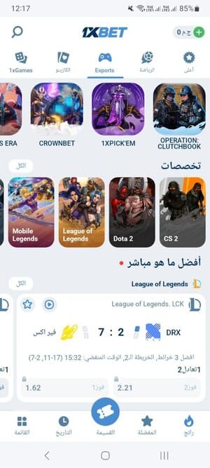 الرياضات الافتراضية في تطبيق 1xBet